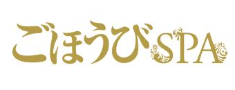 ごほうびspa横浜|【横浜】高級ホテルでリフレッシュできる贅沢スパ4。